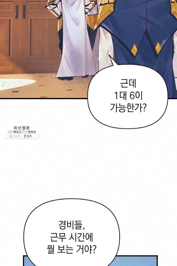 힐통령:태양의 사제 25화 13