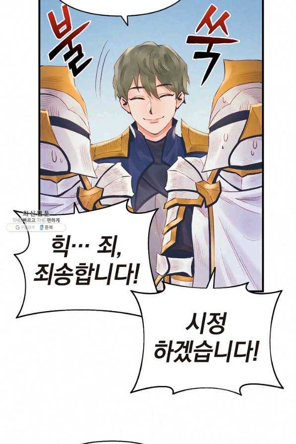 힐통령:태양의 사제 25화 14