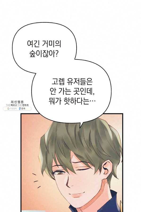 힐통령:태양의 사제 25화 16