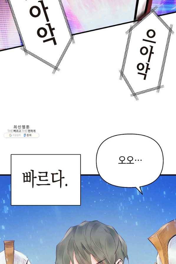 힐통령:태양의 사제 25화 25