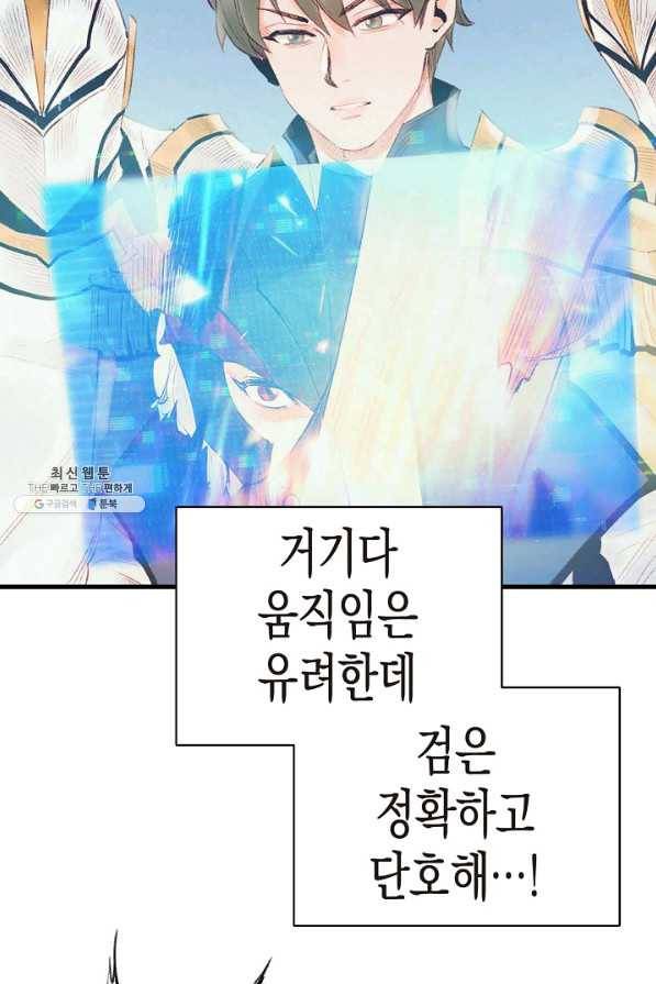 힐통령:태양의 사제 25화 26