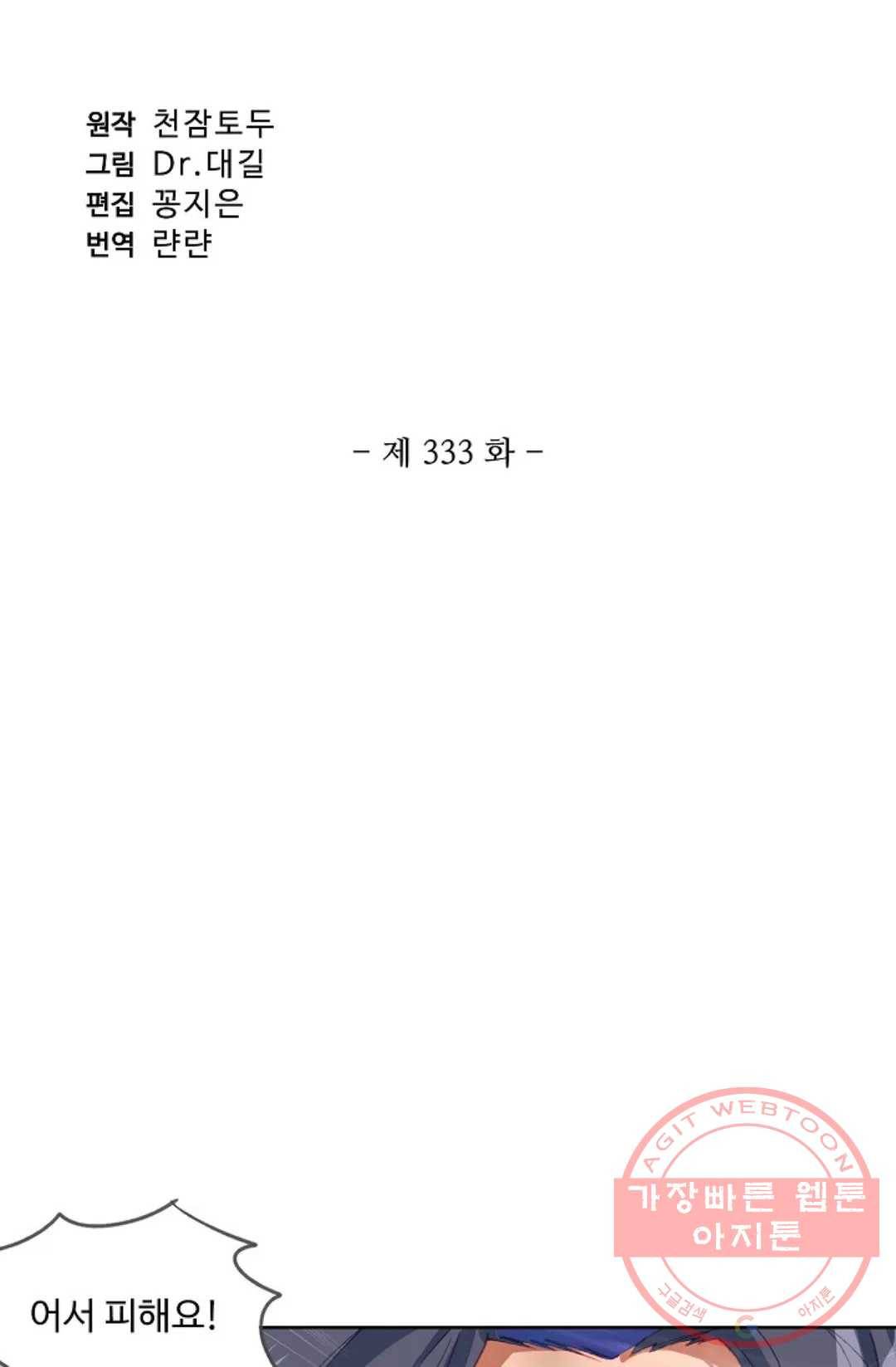 원존: 용의 비상 333화 5