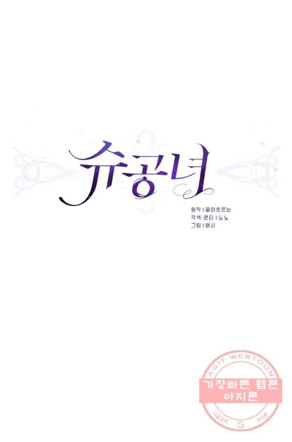 슈공녀 36회 16