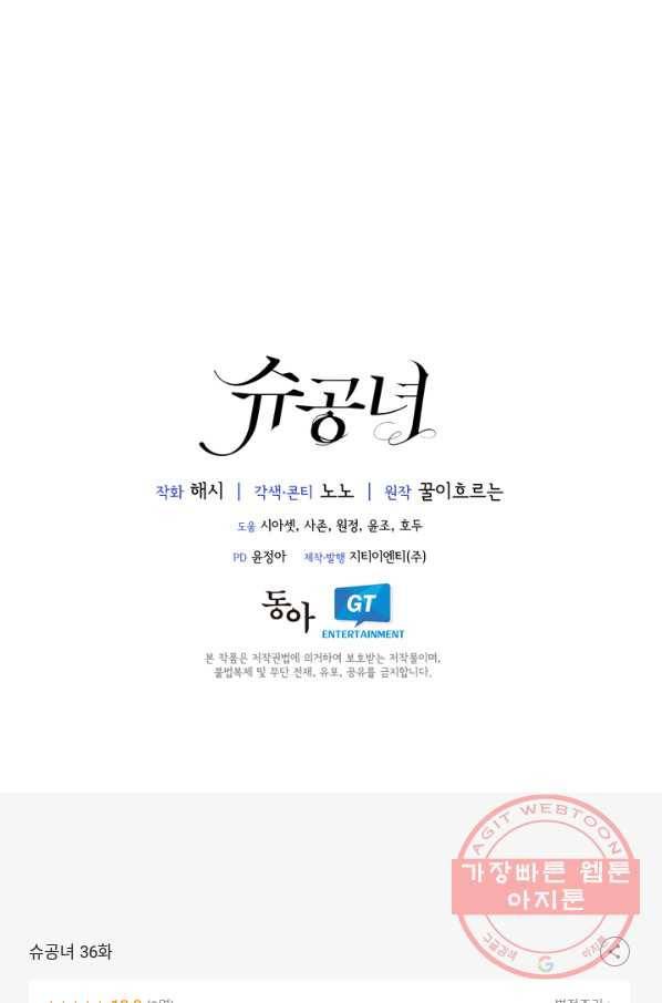 슈공녀 36회 73