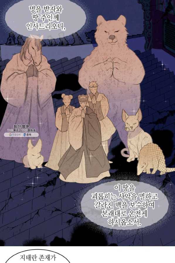익애 ~봉황애사~ 138화 2