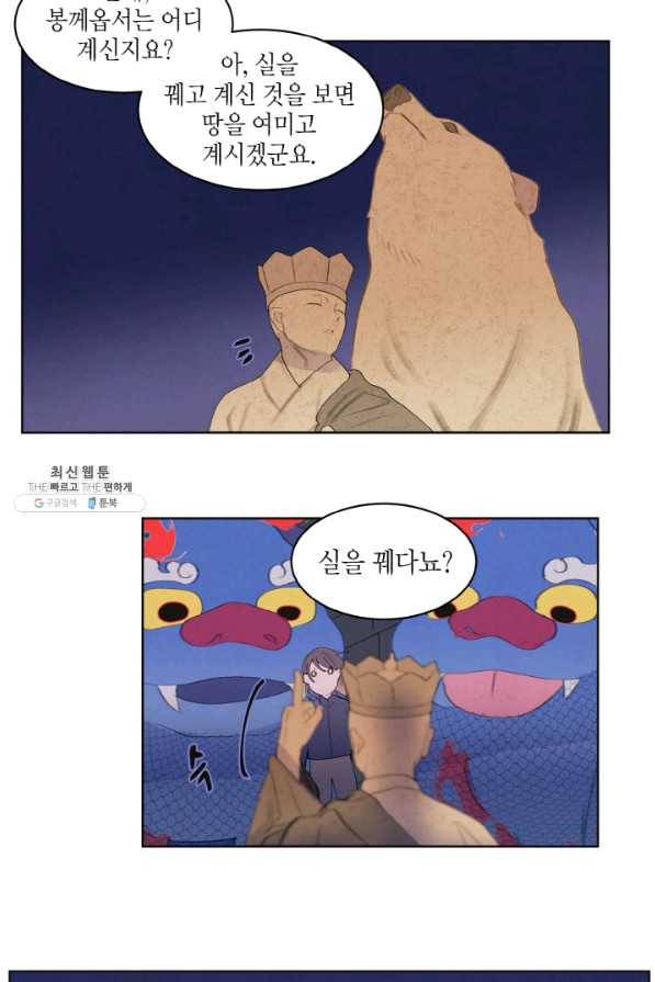 익애 ~봉황애사~ 138화 4