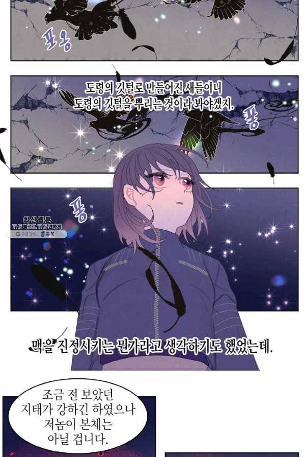 익애 ~봉황애사~ 138화 6