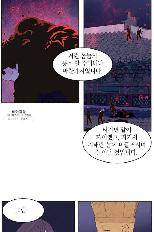 익애 ~봉황애사~ 138화 7