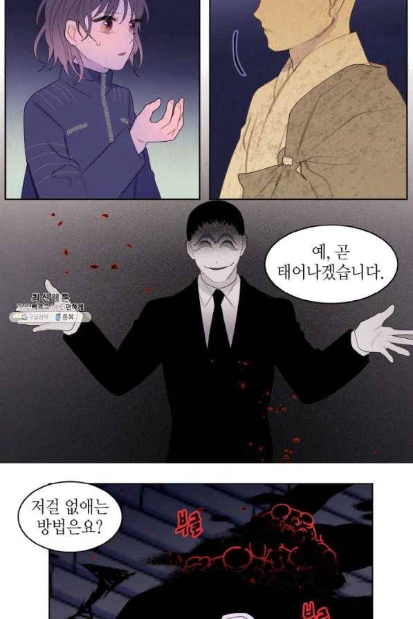 익애 ~봉황애사~ 138화 8