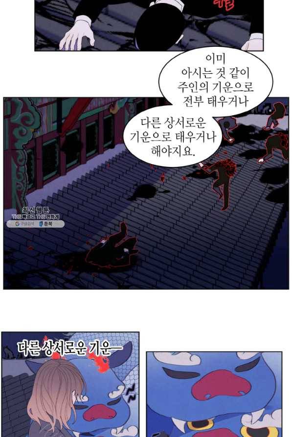 익애 ~봉황애사~ 138화 9