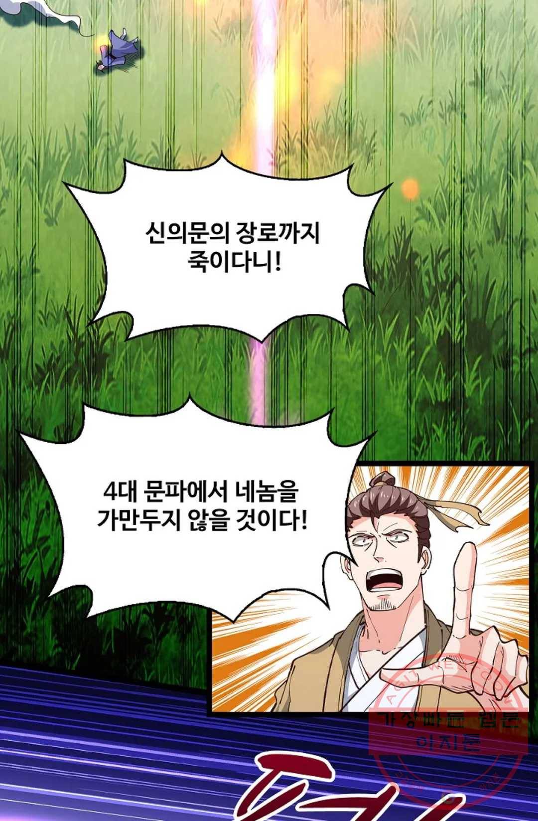 천존! 도시에 재림하다 161화 5