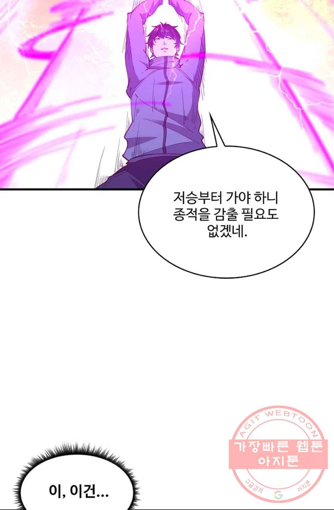 천존! 도시에 재림하다 161화 16