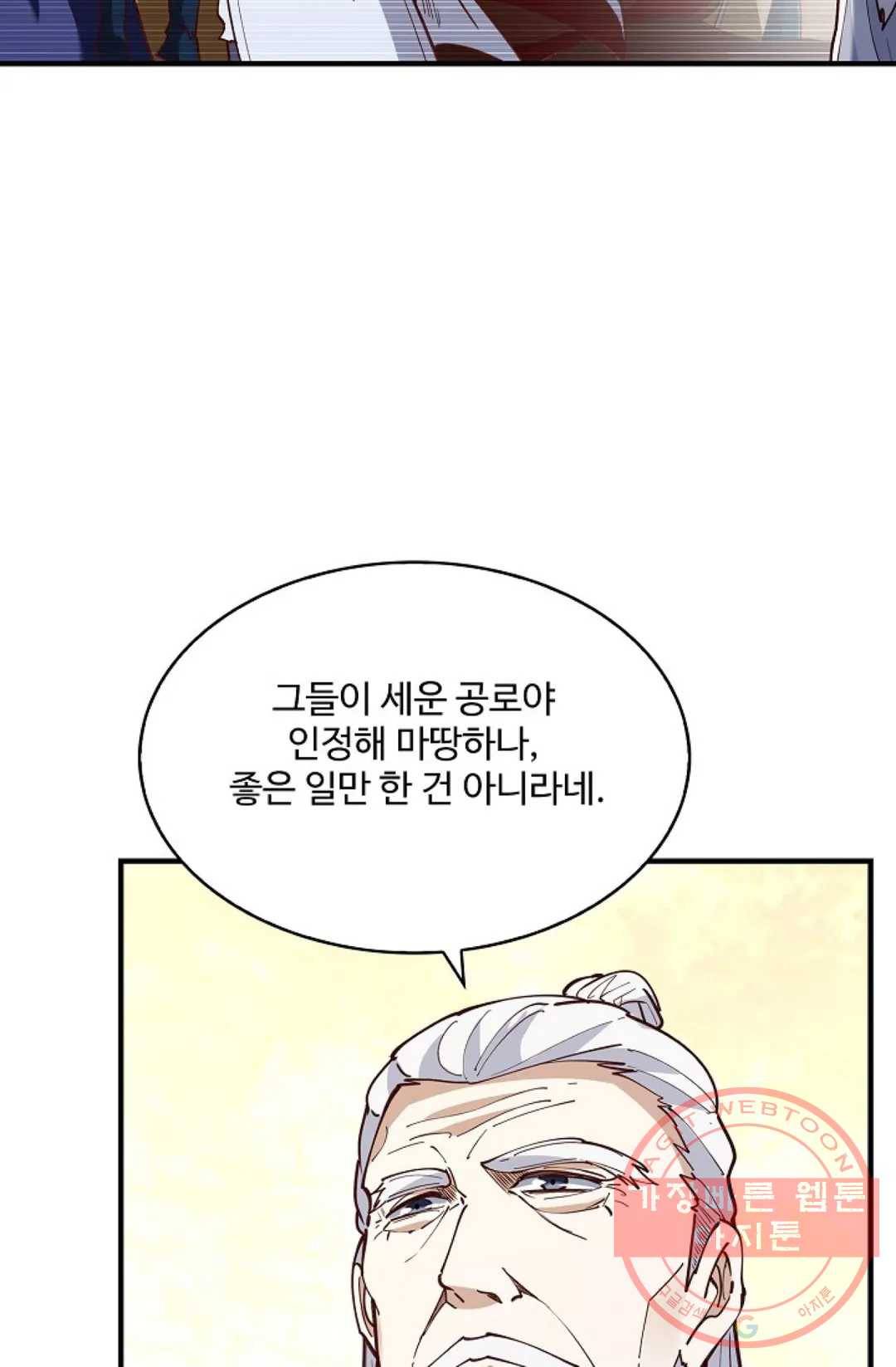 천존! 도시에 재림하다 161화 28