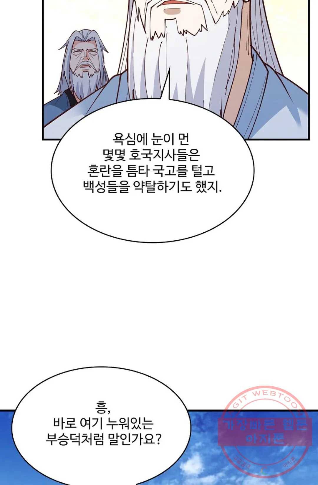 천존! 도시에 재림하다 161화 29