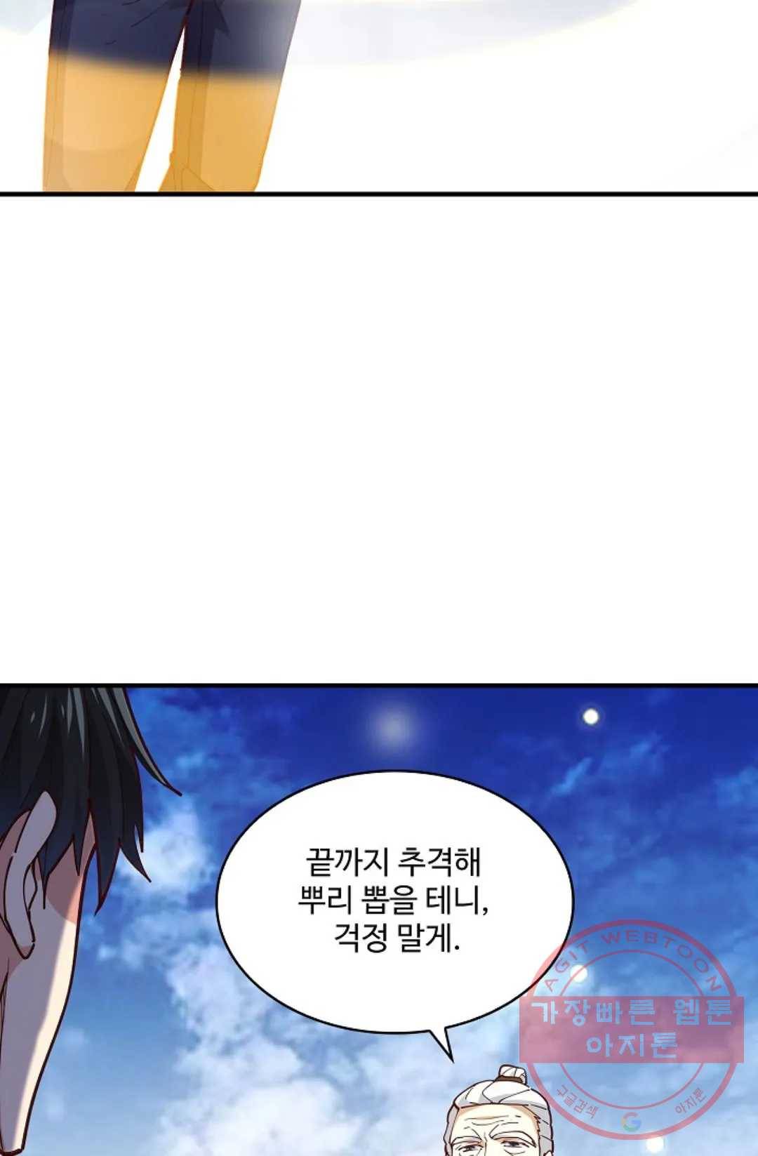천존! 도시에 재림하다 161화 37