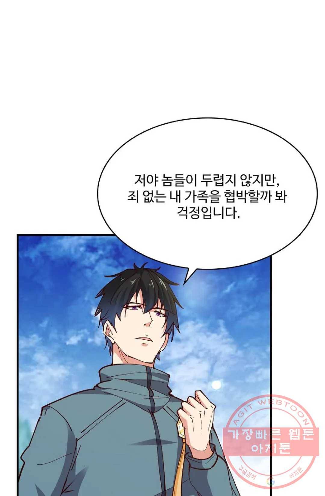 천존! 도시에 재림하다 161화 40