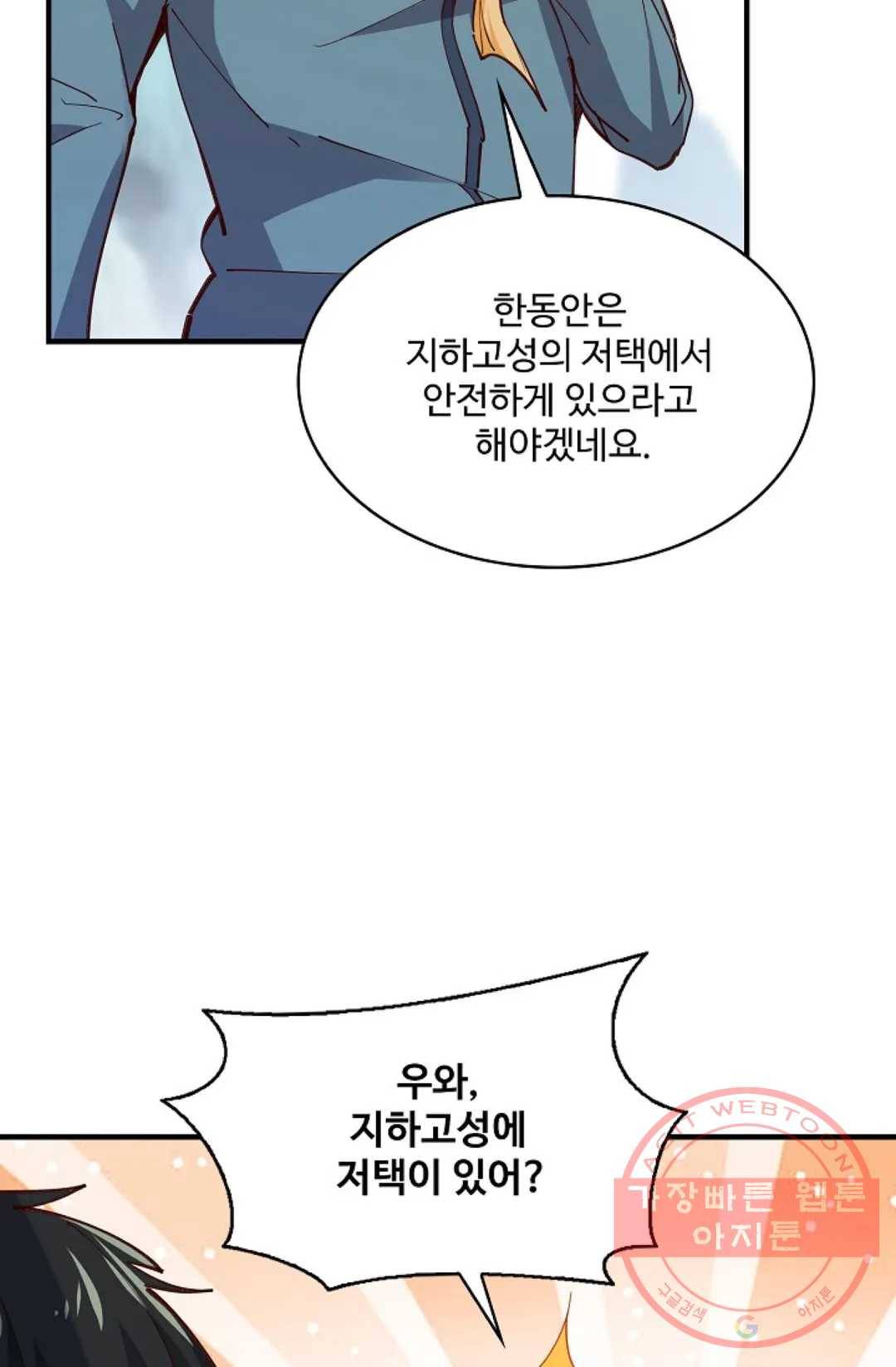 천존! 도시에 재림하다 161화 41