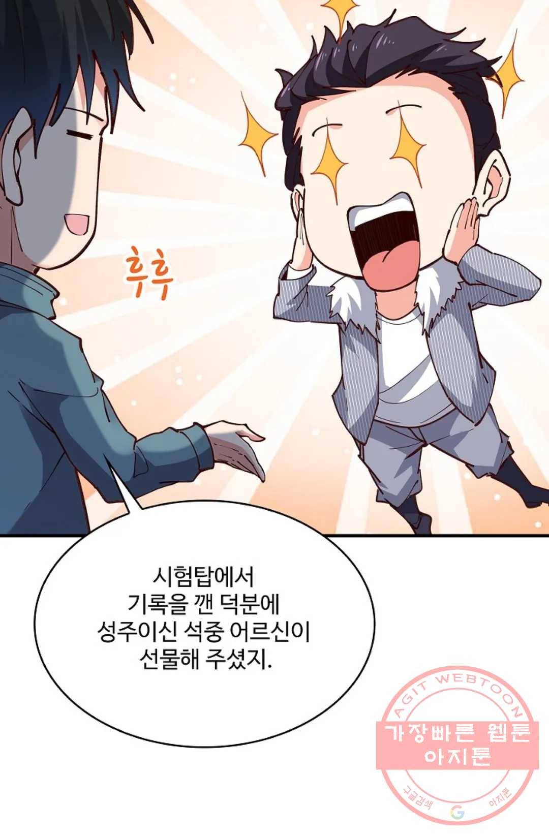 천존! 도시에 재림하다 161화 42