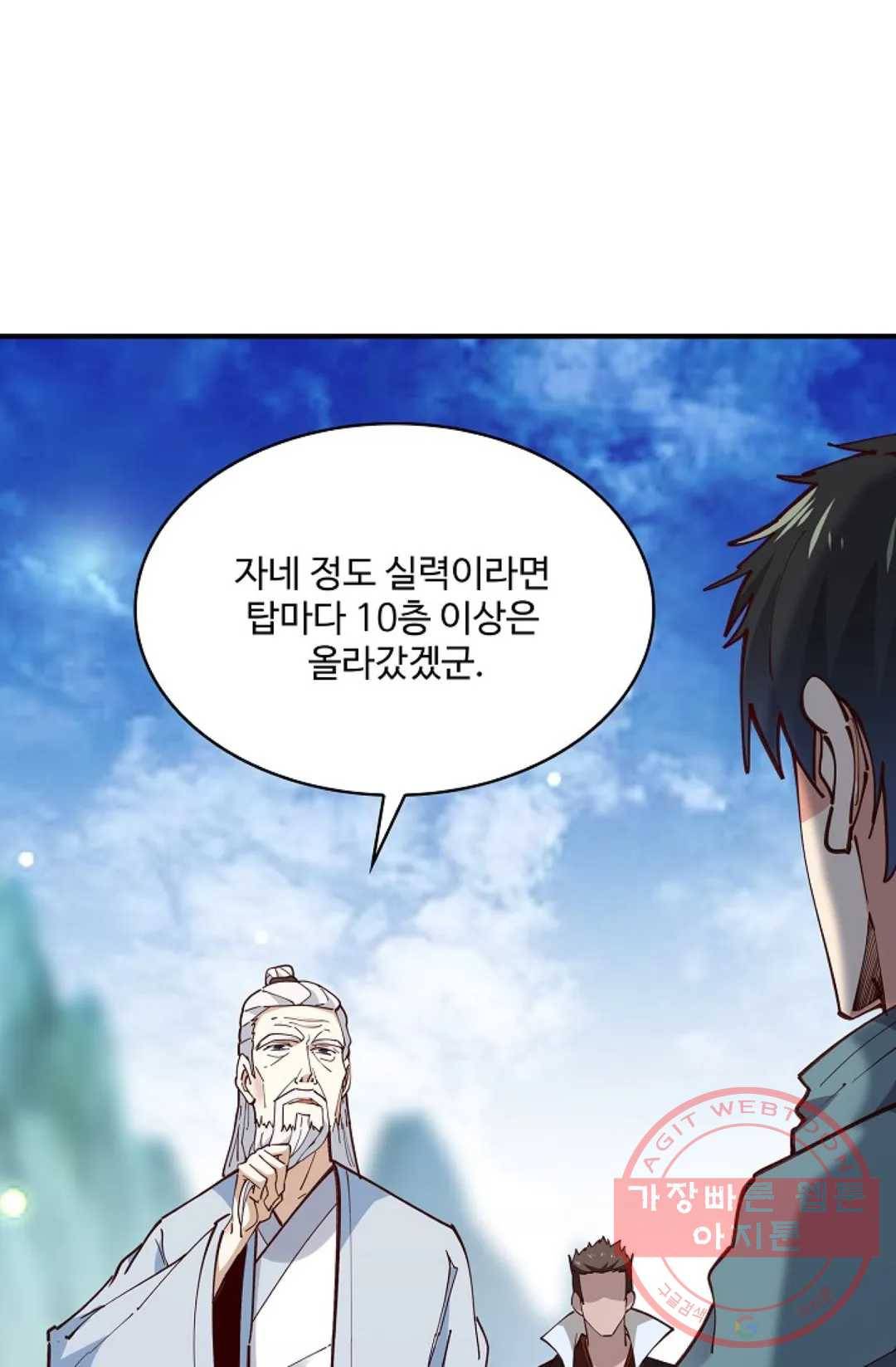 천존! 도시에 재림하다 161화 43