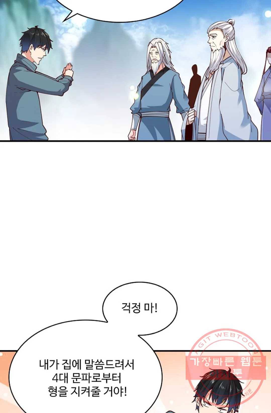 천존! 도시에 재림하다 161화 45