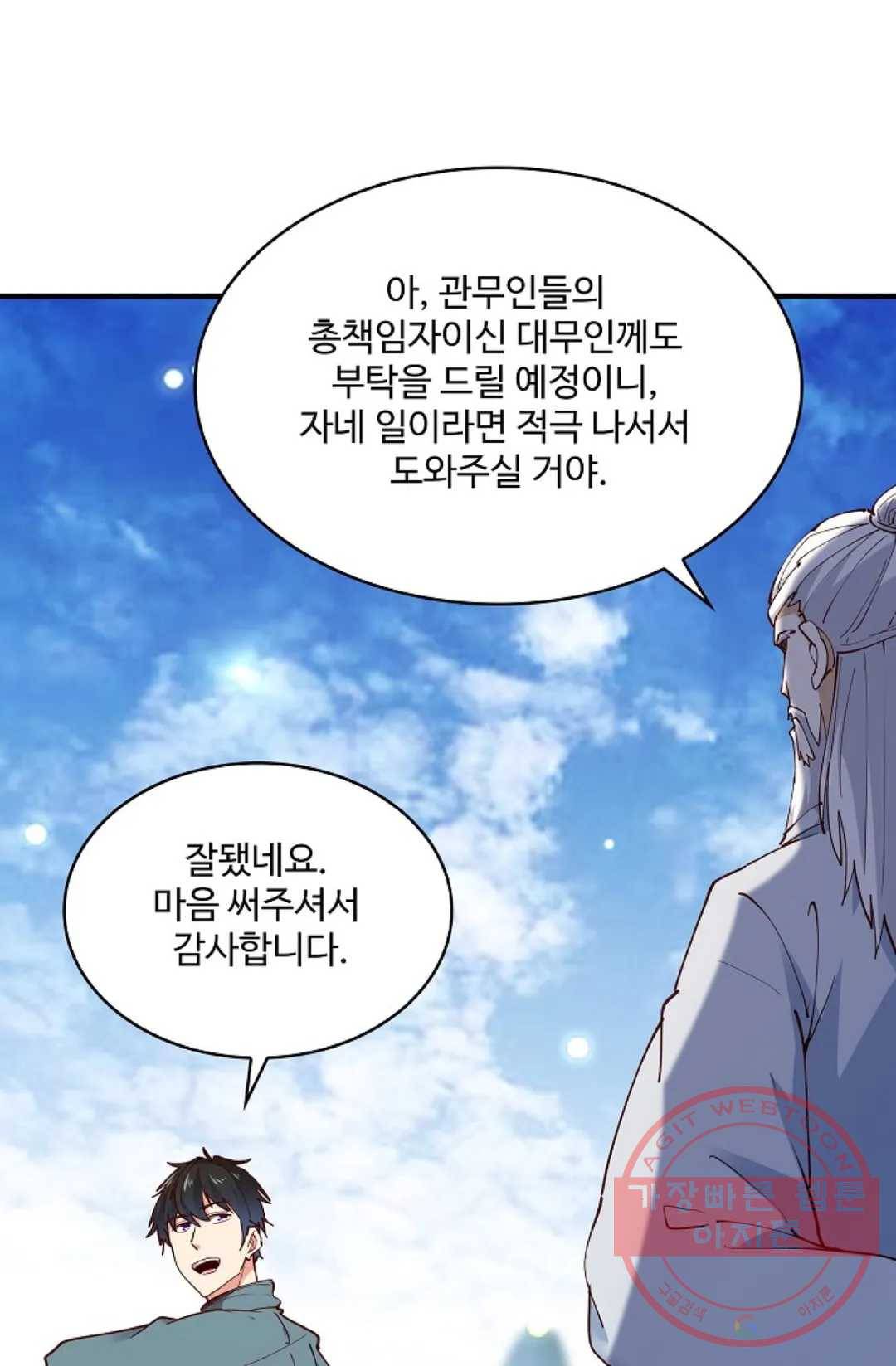 천존! 도시에 재림하다 161화 47