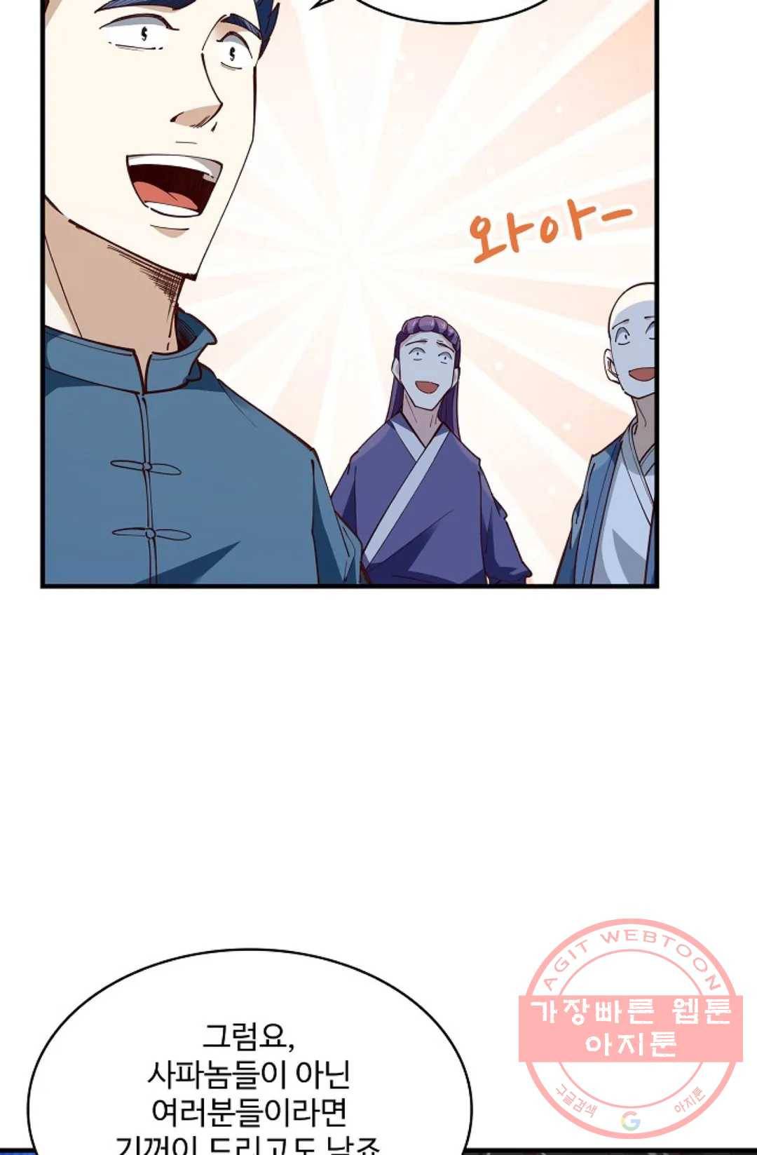 천존! 도시에 재림하다 161화 54