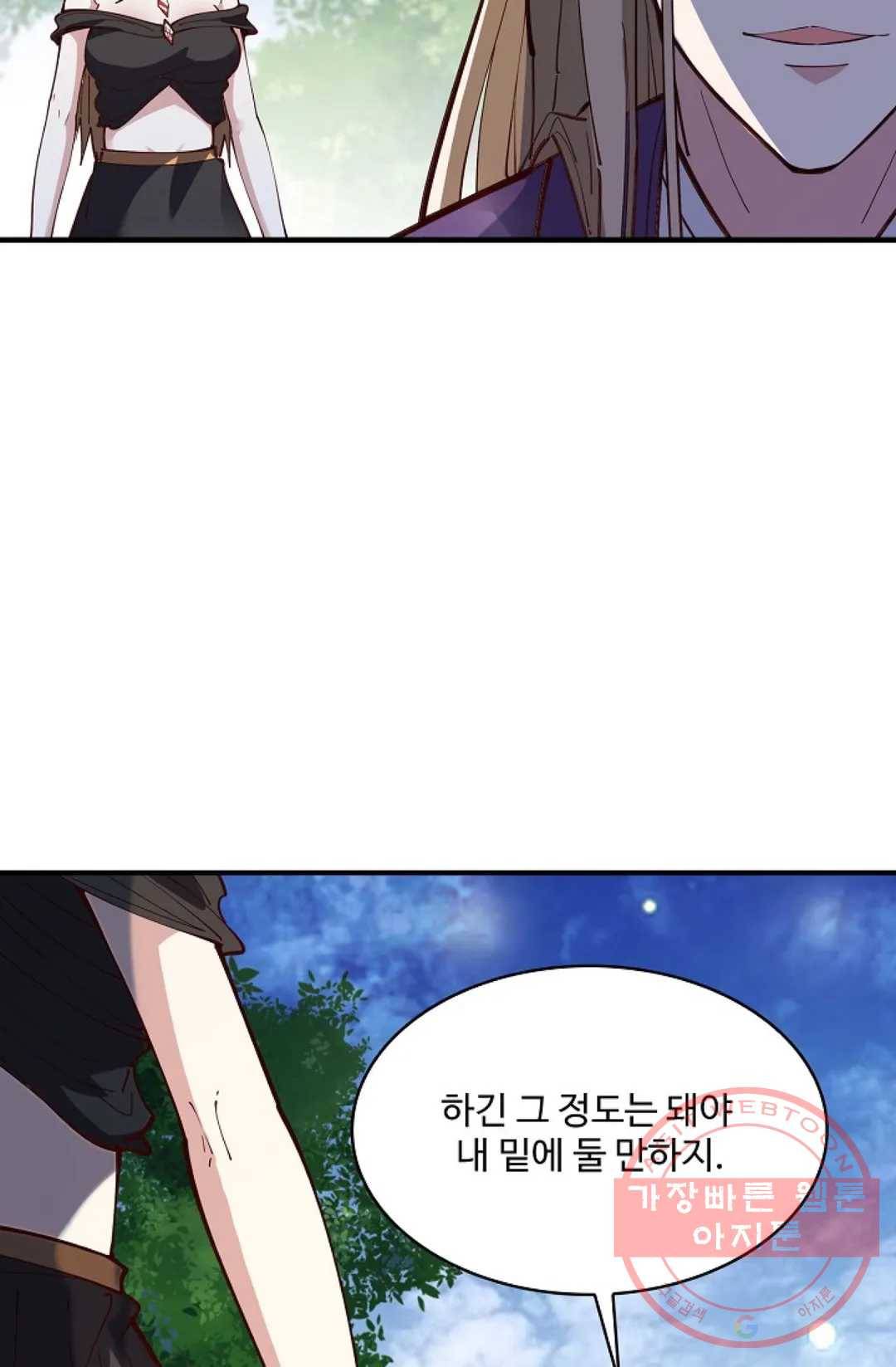 천존! 도시에 재림하다 161화 60