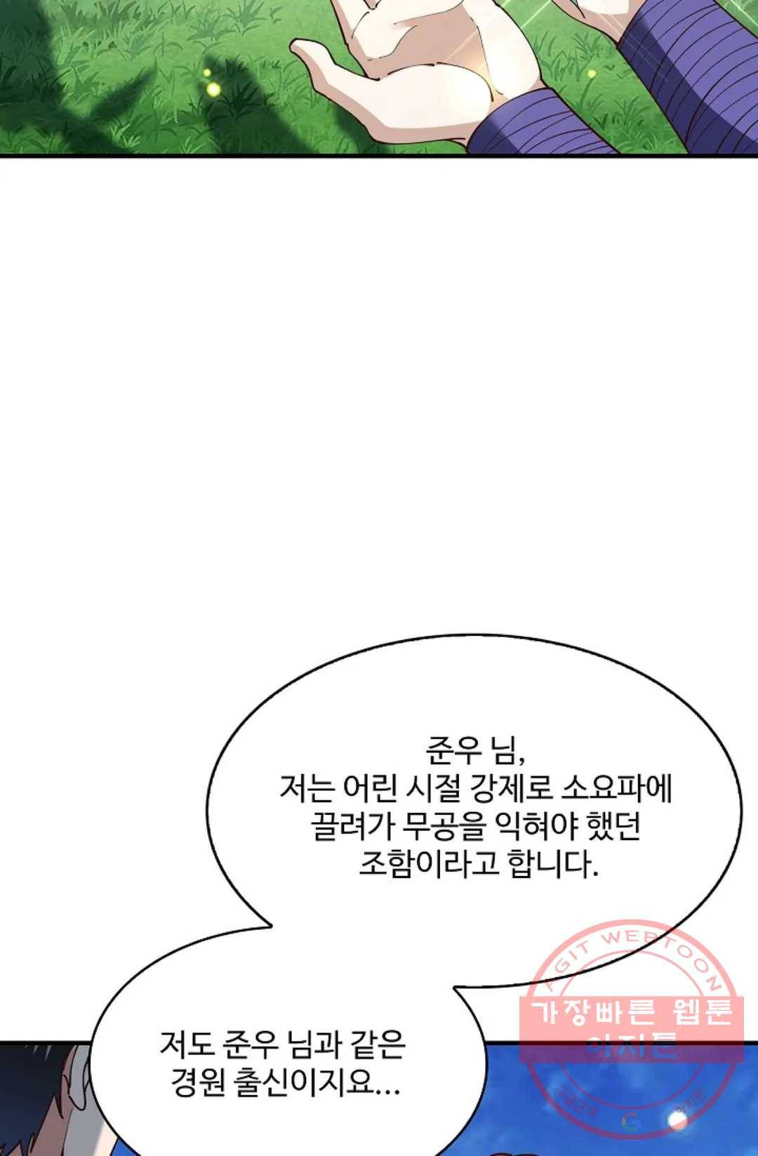 천존! 도시에 재림하다 161화 65