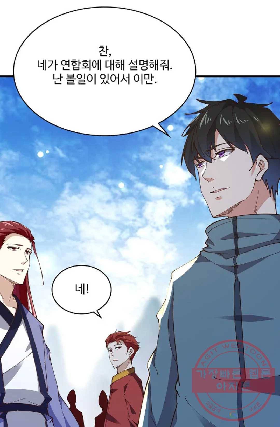 천존! 도시에 재림하다 161화 71