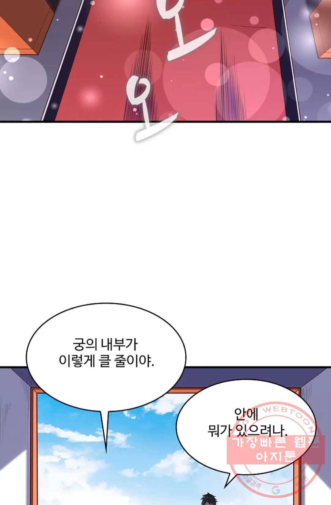 천존! 도시에 재림하다 161화 74