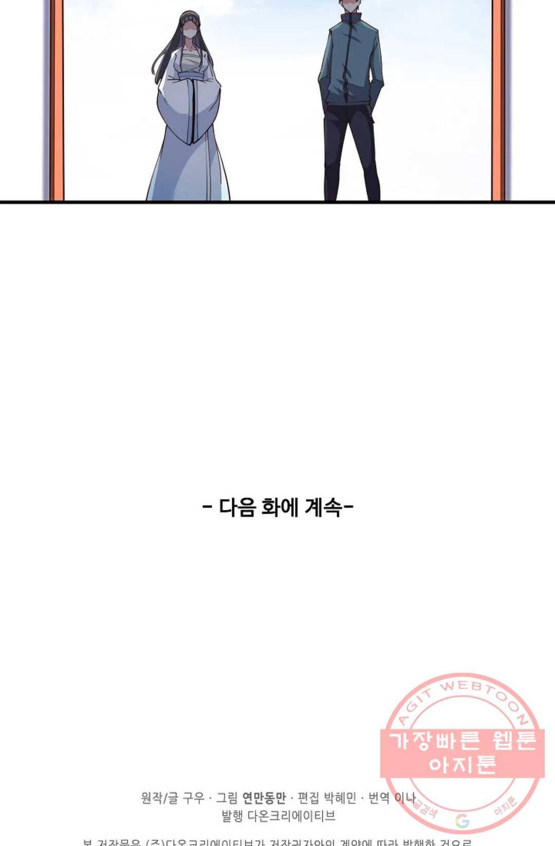 천존! 도시에 재림하다 161화 75