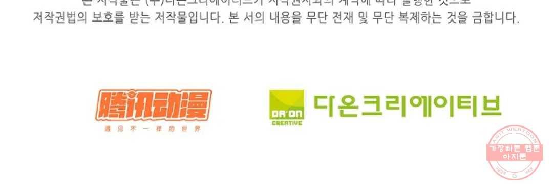 천존! 도시에 재림하다 161화 76