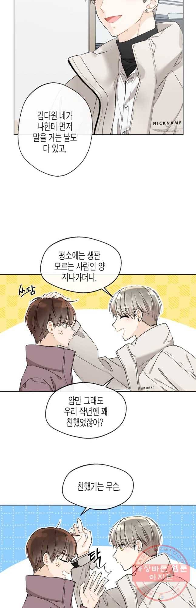 너를 만나다 77화 4