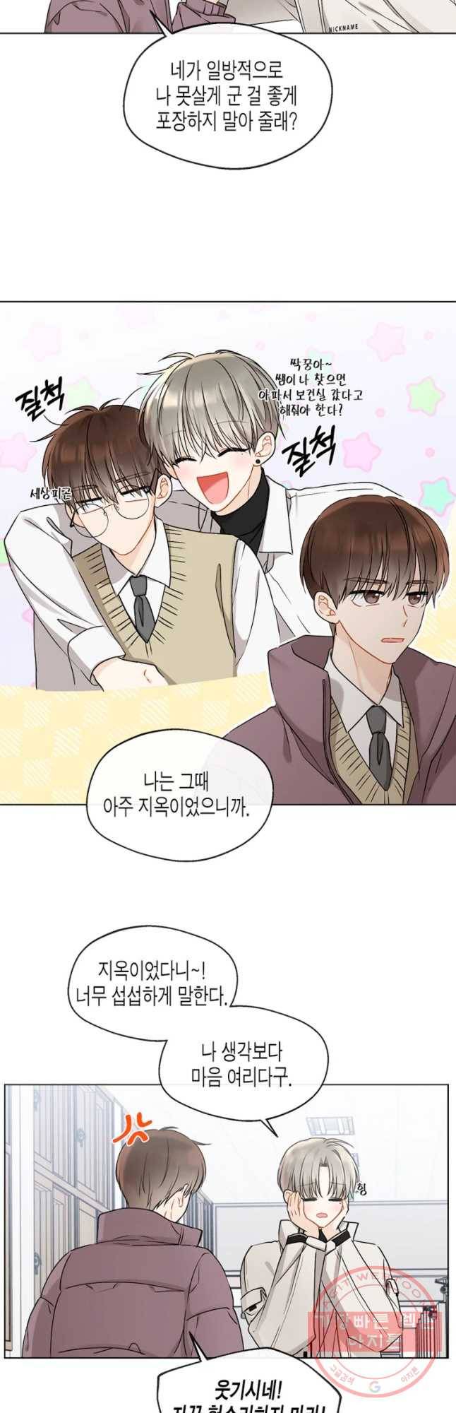 너를 만나다 77화 5