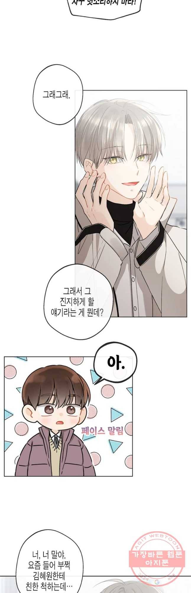너를 만나다 77화 6