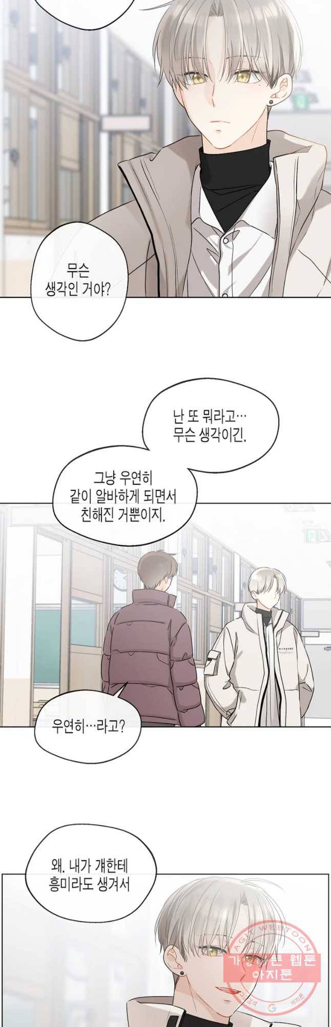 너를 만나다 77화 7
