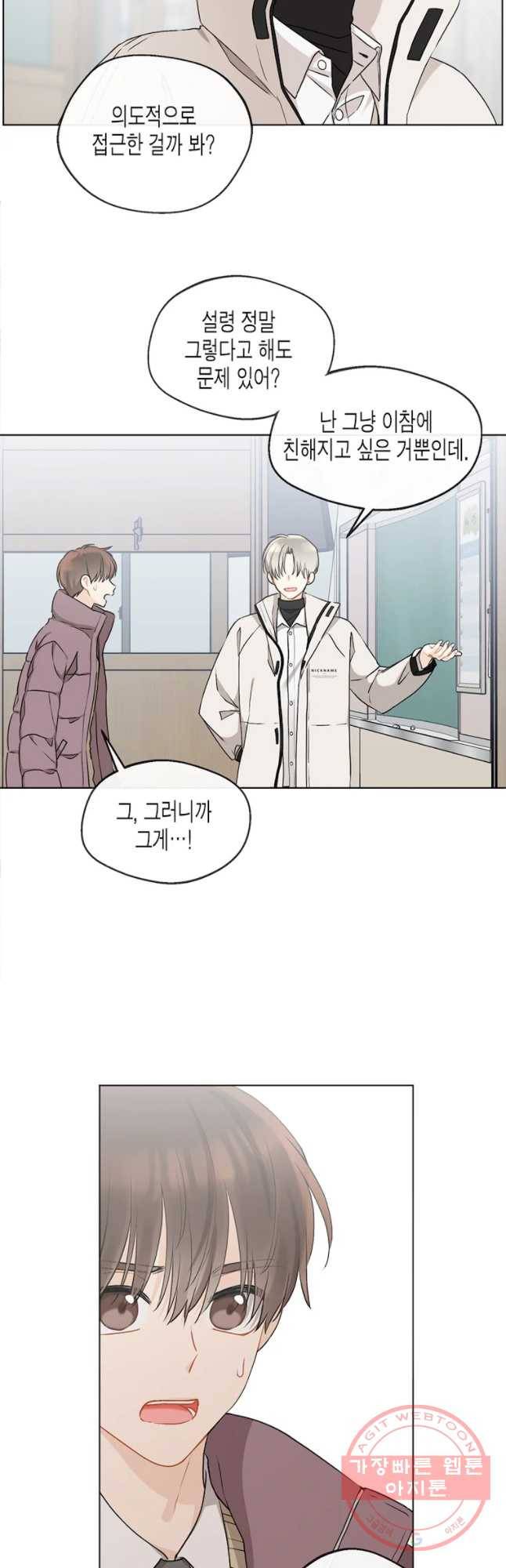 너를 만나다 77화 8