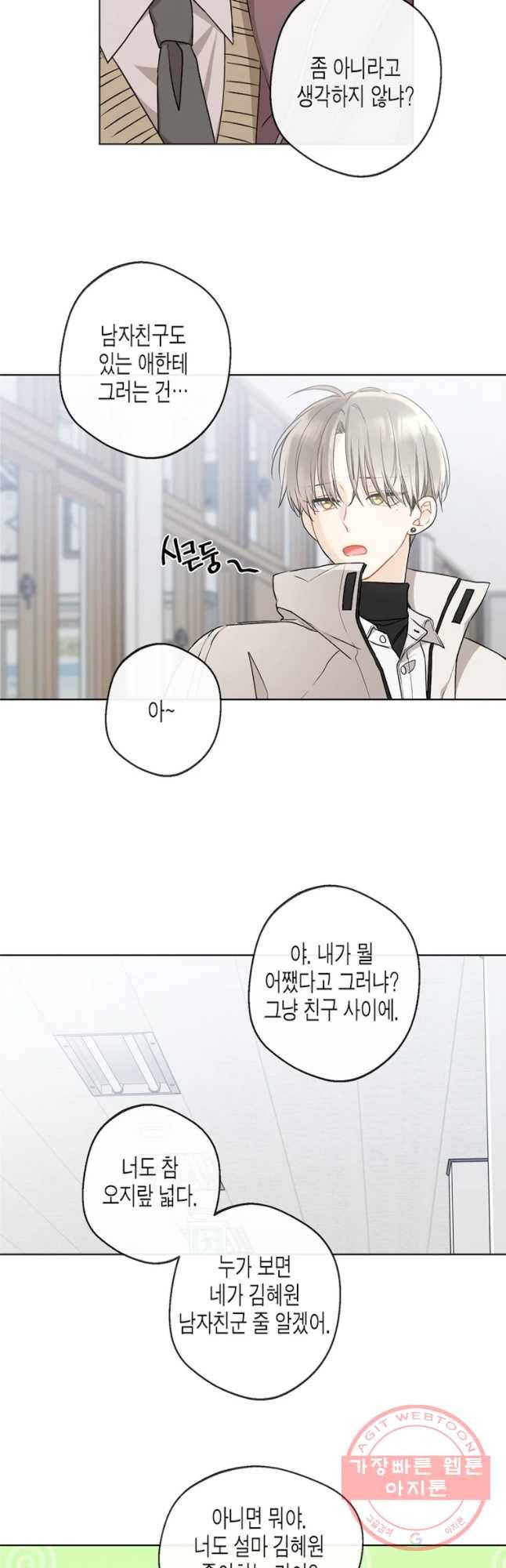 너를 만나다 77화 9