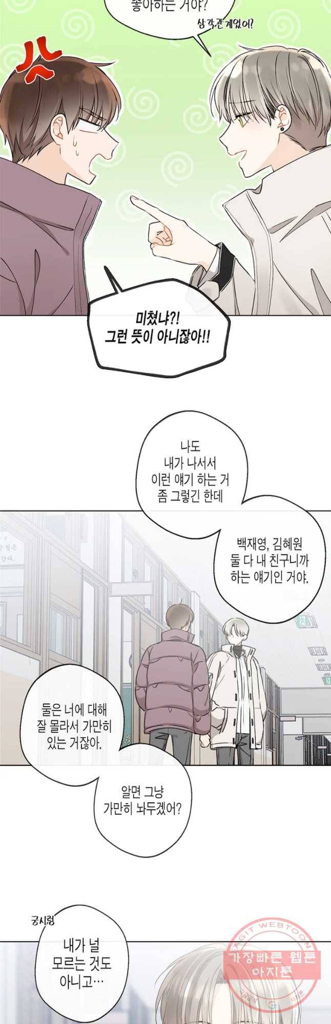 너를 만나다 77화 10