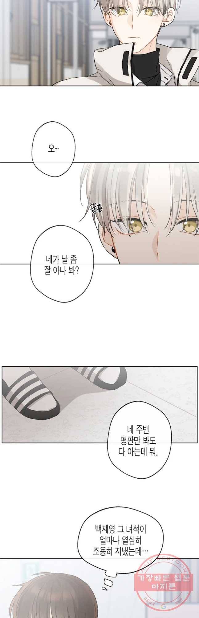 너를 만나다 77화 11