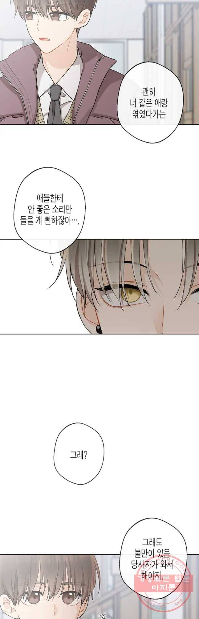 너를 만나다 77화 12