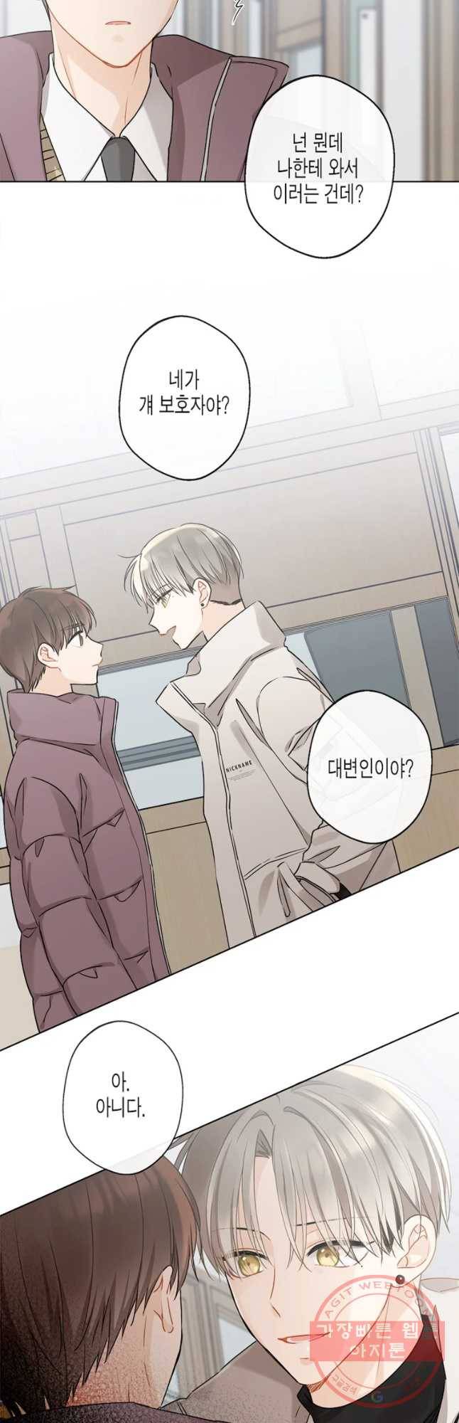 너를 만나다 77화 13