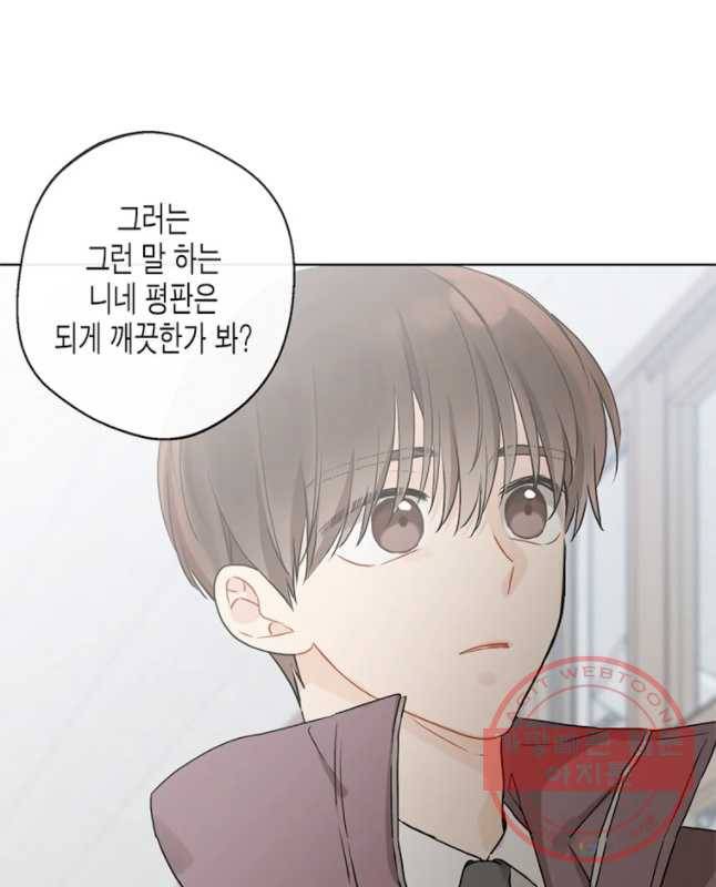 너를 만나다 77화 15