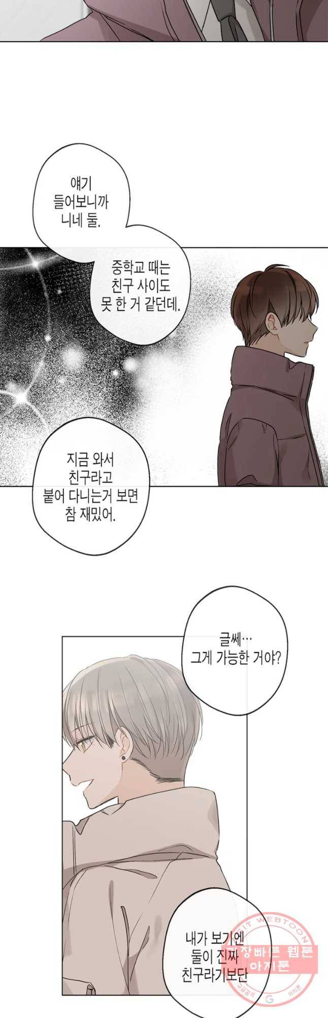 너를 만나다 77화 16