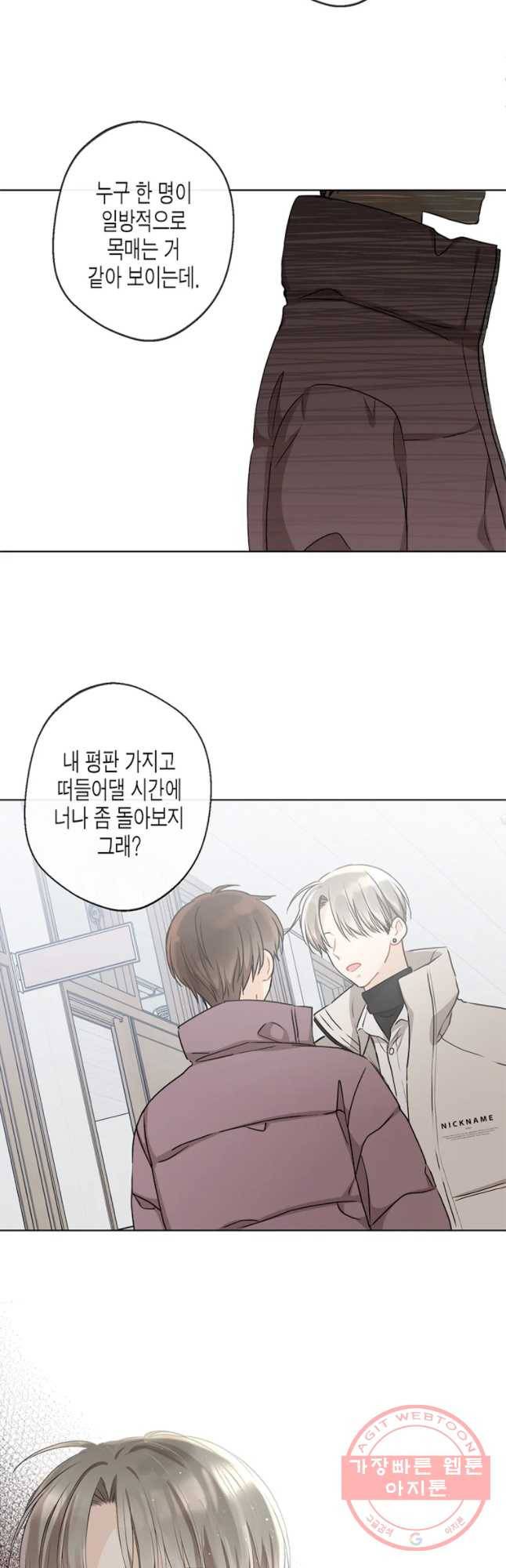 너를 만나다 77화 17