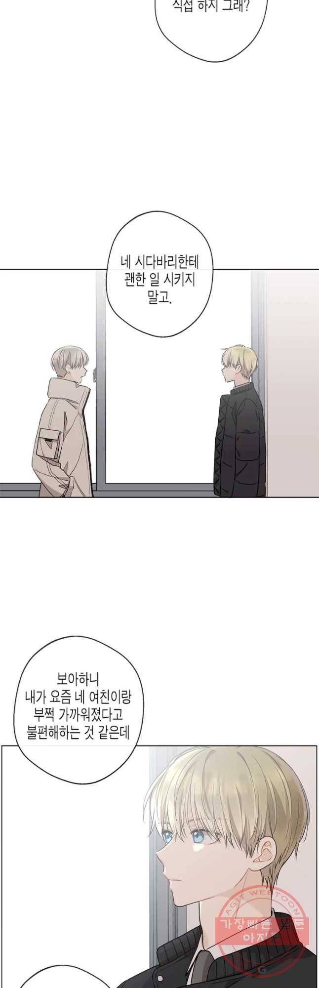 너를 만나다 77화 22