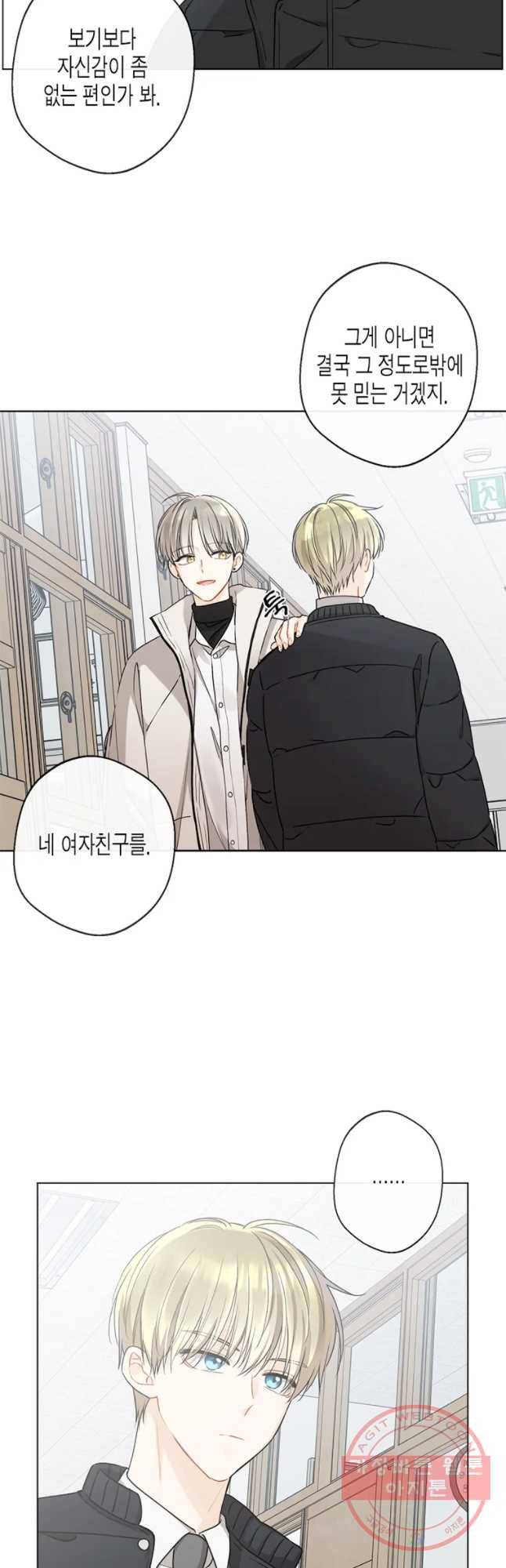 너를 만나다 77화 23