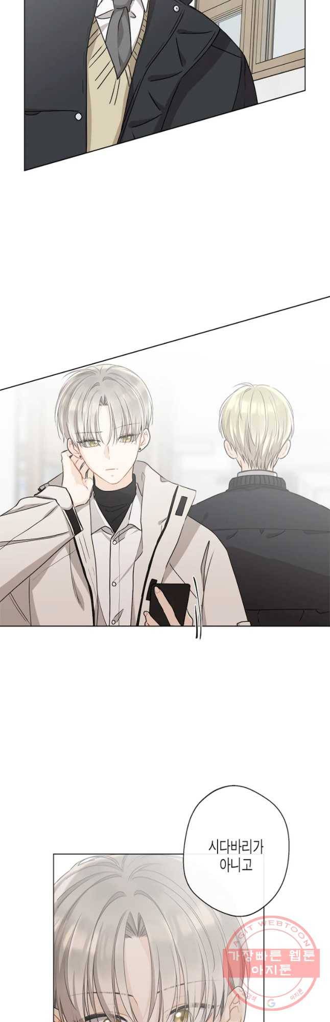 너를 만나다 77화 24