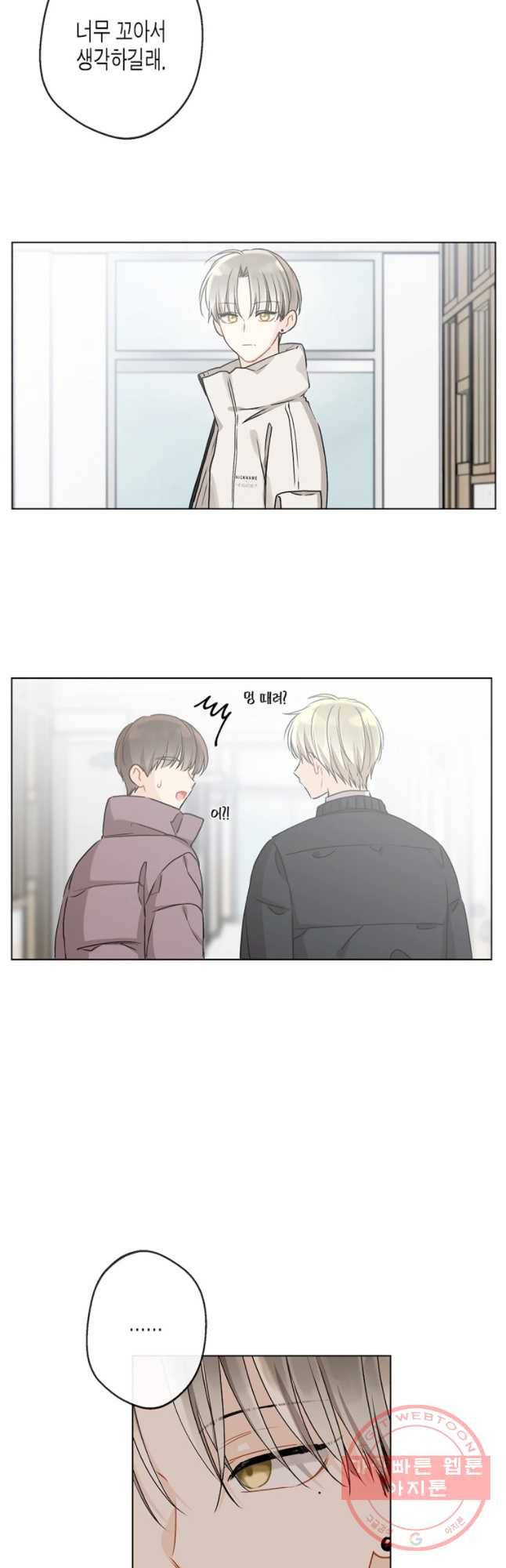 너를 만나다 77화 27