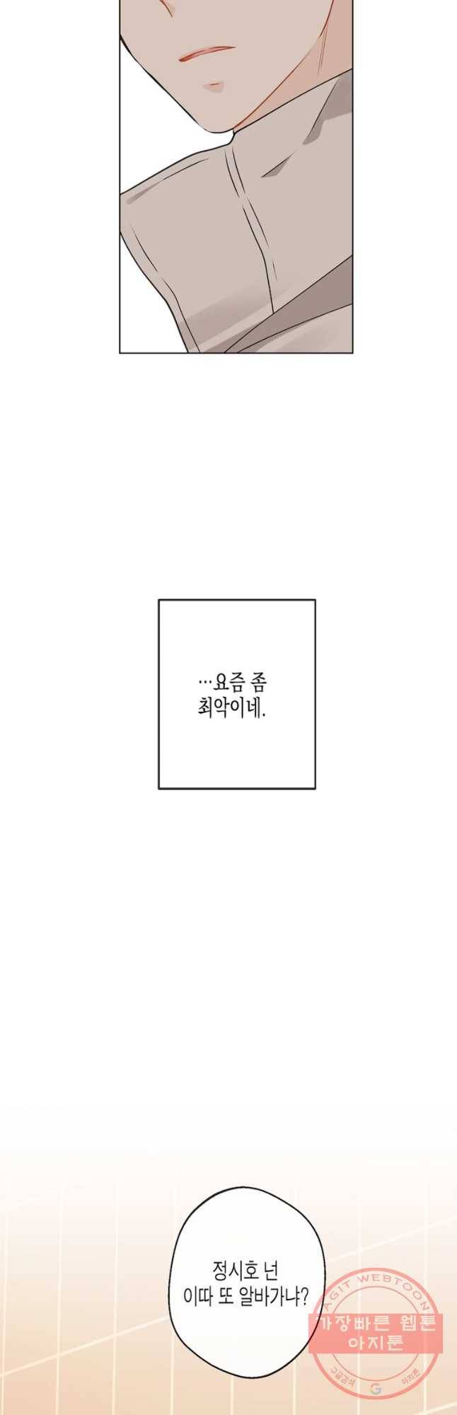 너를 만나다 77화 28